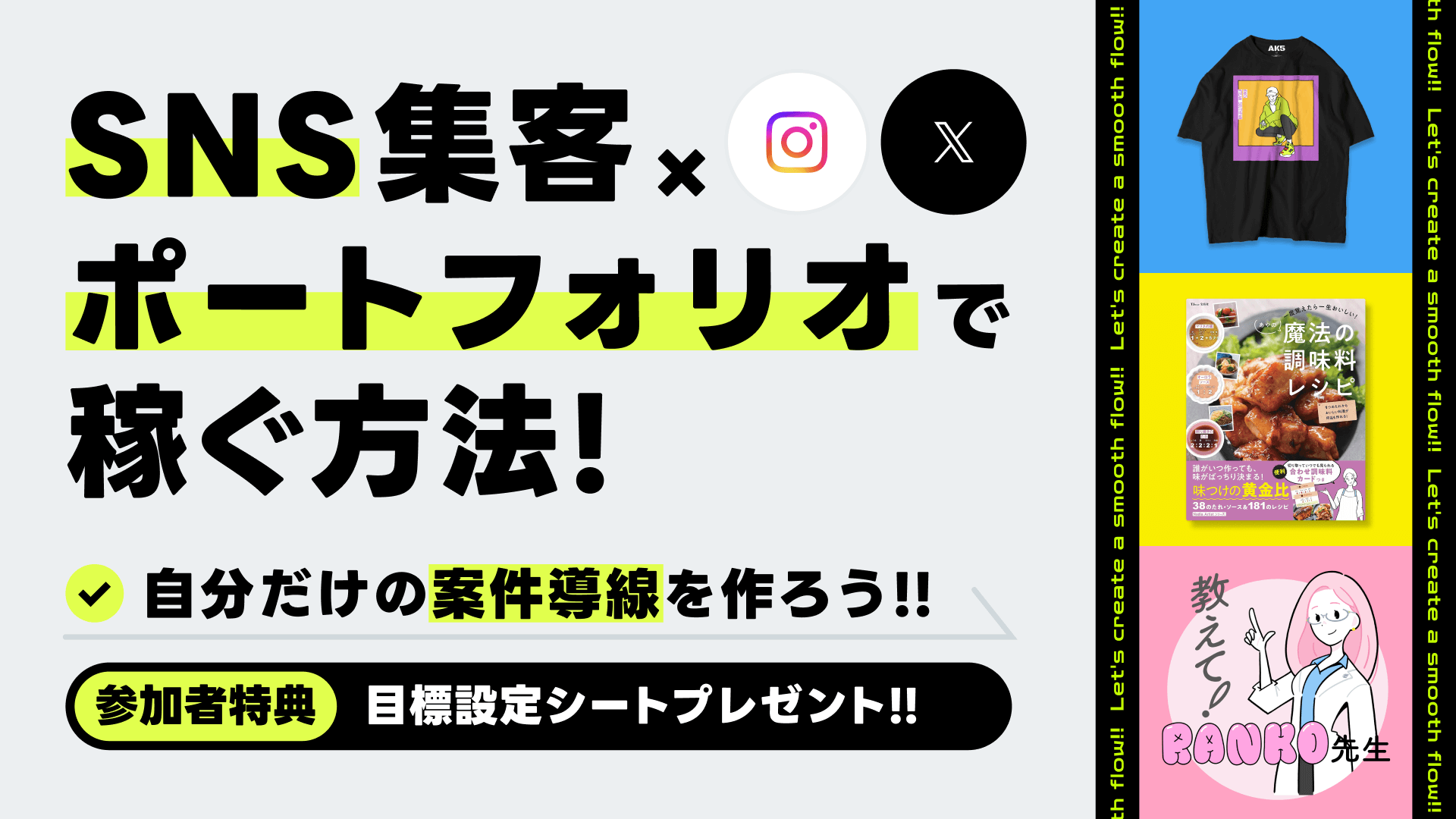 自分だけの案件導線を作る！SNS×ポートフォリオで稼ぐ方法