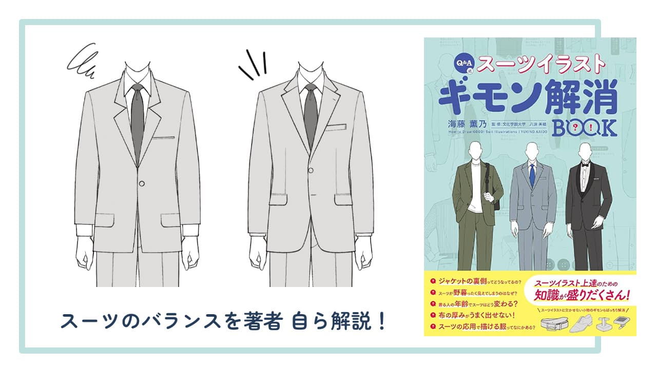 キャラのスーツ姿がビシッと決まる!構造から学ぶスーツの描き方 | POSEMANIACS - Royalty free 3d pose ...