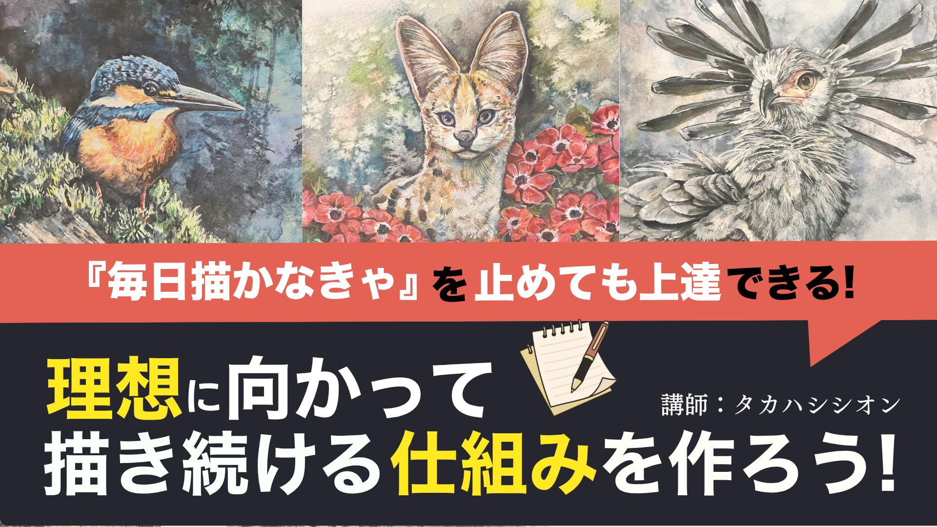 “毎日描かなきゃ”をやめても上達できる！ 理想に向かって描き続ける仕組みを作ろう